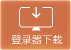 微端下载